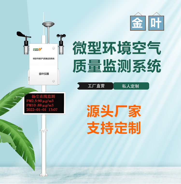 w_01.jpg 家門口就能看空氣質量!微型監測站讓 “呼吸安全