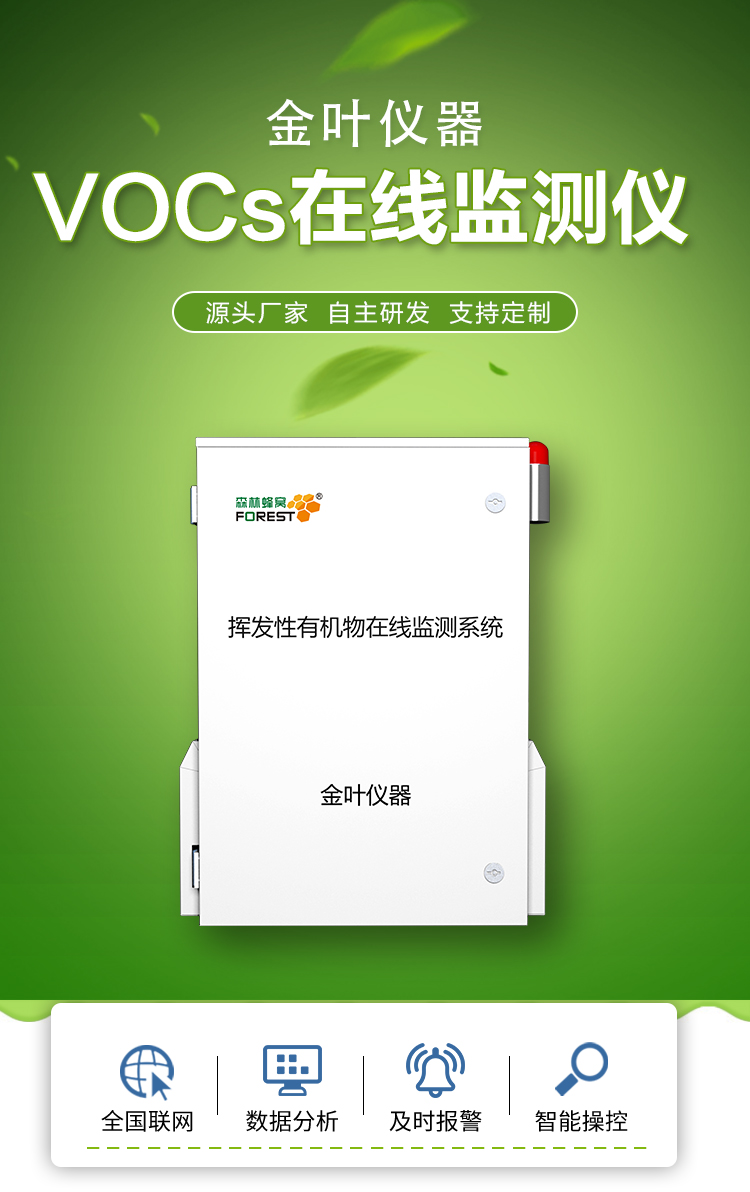 看不見(jiàn)的 VOC 氣體如何監(jiān)測(cè)？這款自動(dòng)儀器讓污染無(wú)所遁形