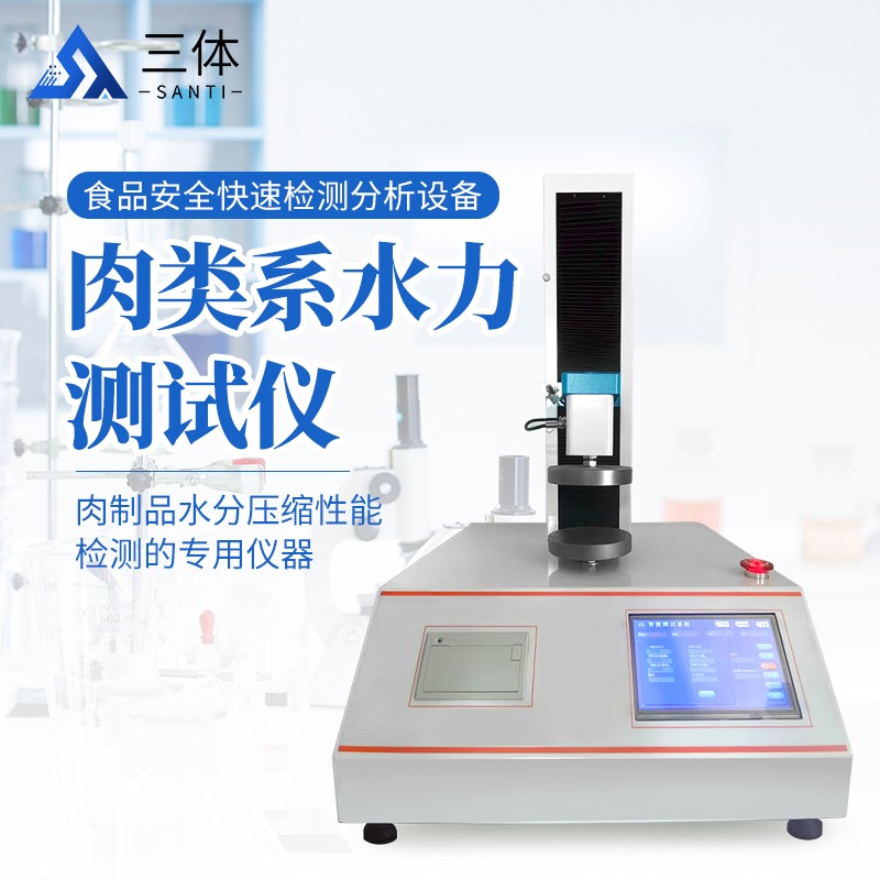 肉類系水力測試儀ST-RXS主圖1_01.jpg