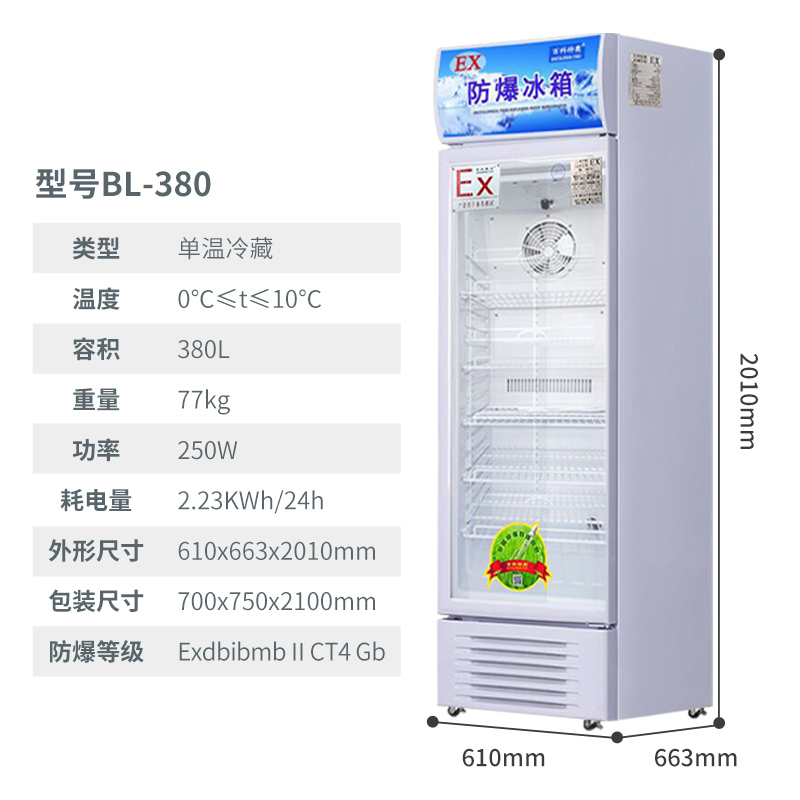 百科特奥BL-380防爆冰箱：核心技术如何攻克高危环境存储难题？