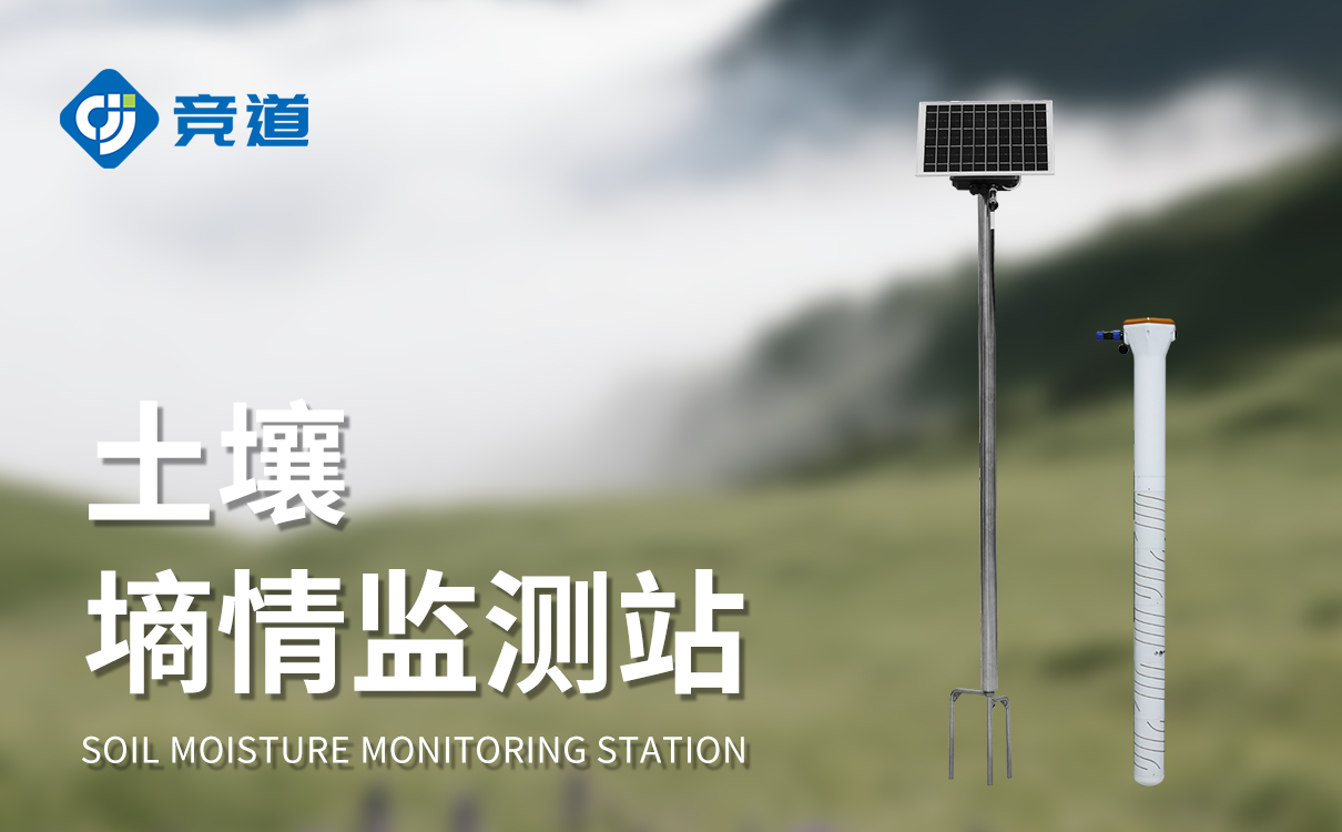 土壤墒情旱情监测系统