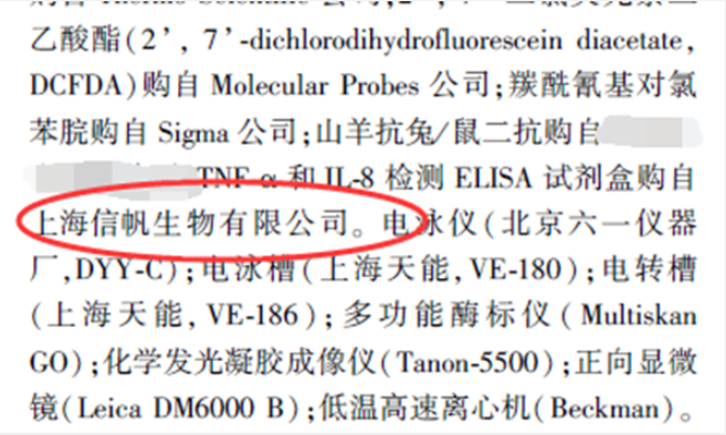 信帆生物的TNF-a，白细胞介素8等elisa试剂盒再次更新文献啦！