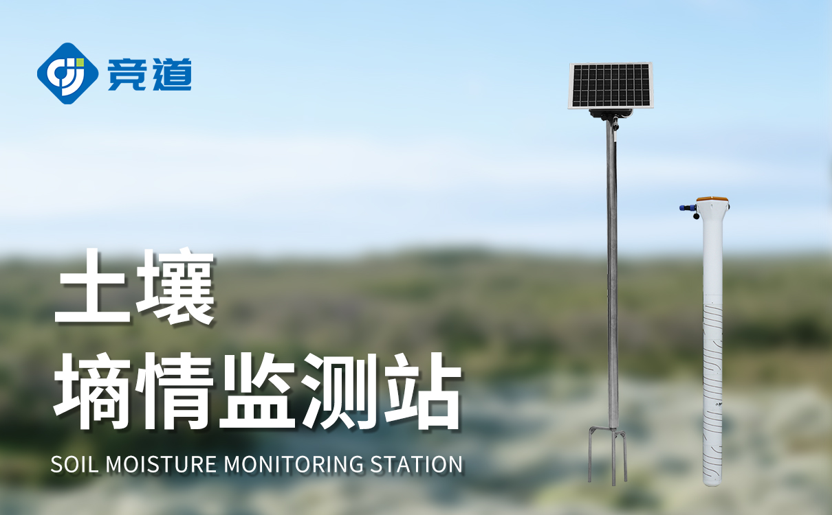 气象土壤墒情监测站