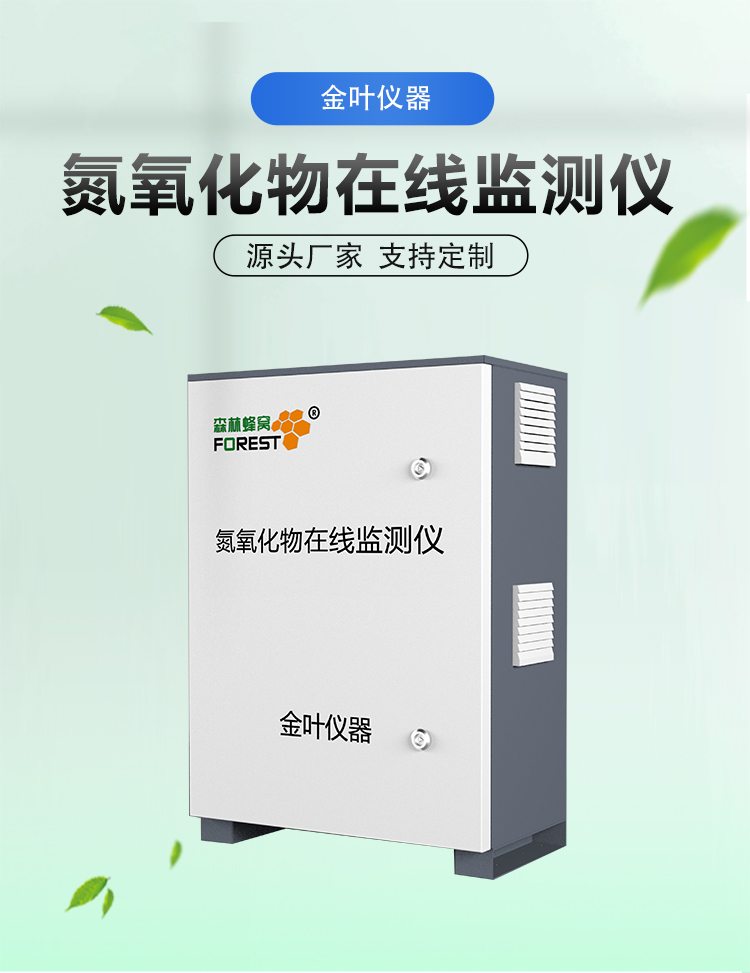 一文读懂氮氧化物气体在线监测仪器，守护环境就靠它！