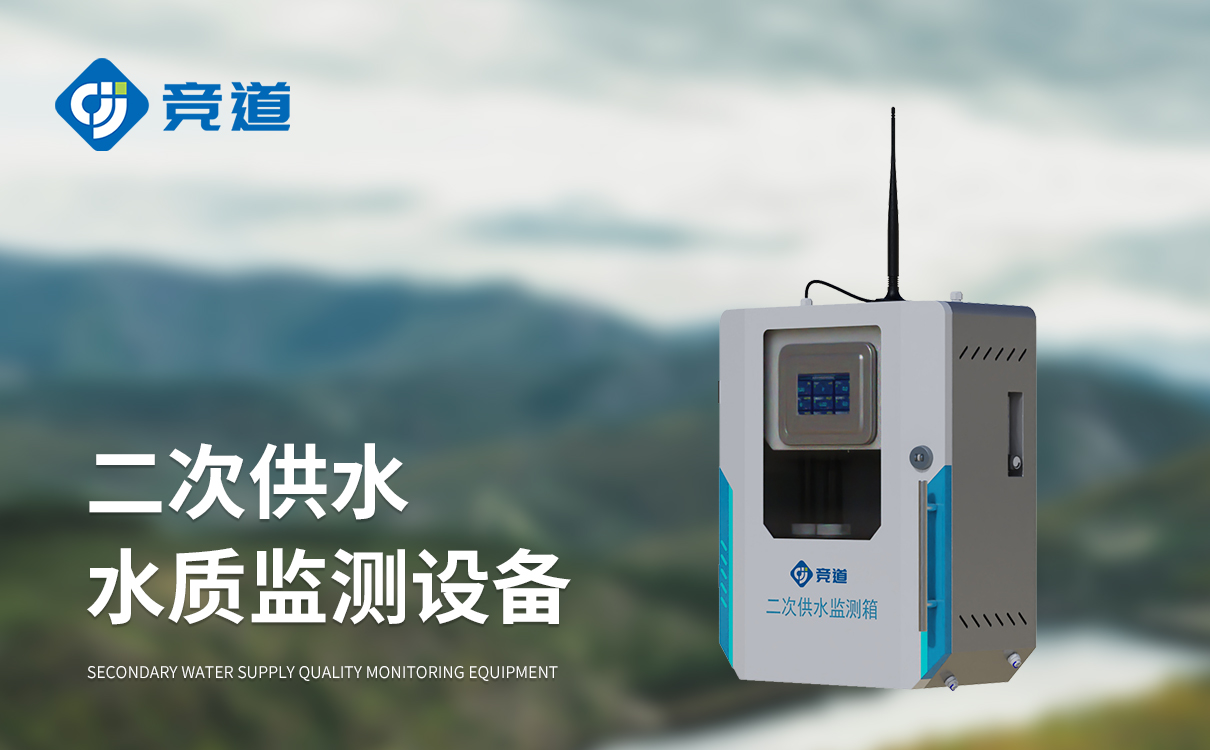 饮用水水质监测设备