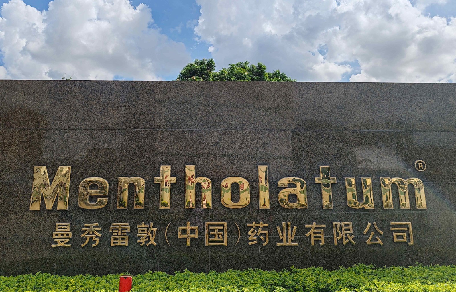 曼秀雷敦为何采购禾工CT-1PLUS电位滴定仪？