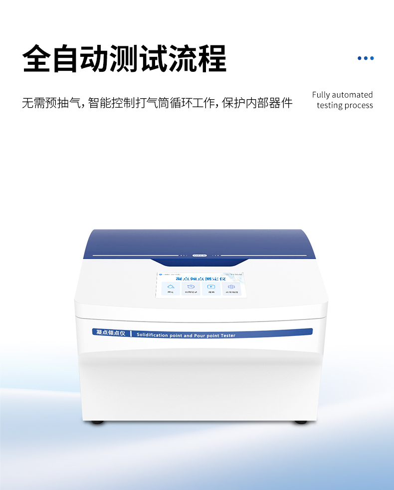 凝点倾点测定仪 (4).jpg