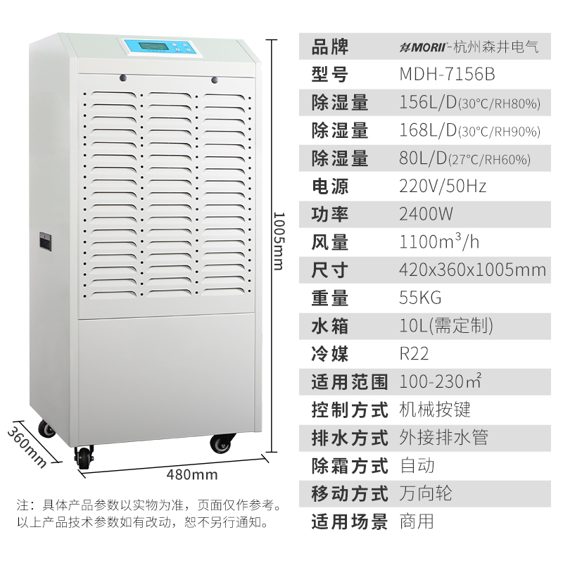 6.jpg MDH-7156B除濕機,新款MORII森井除濕機參數(shù)