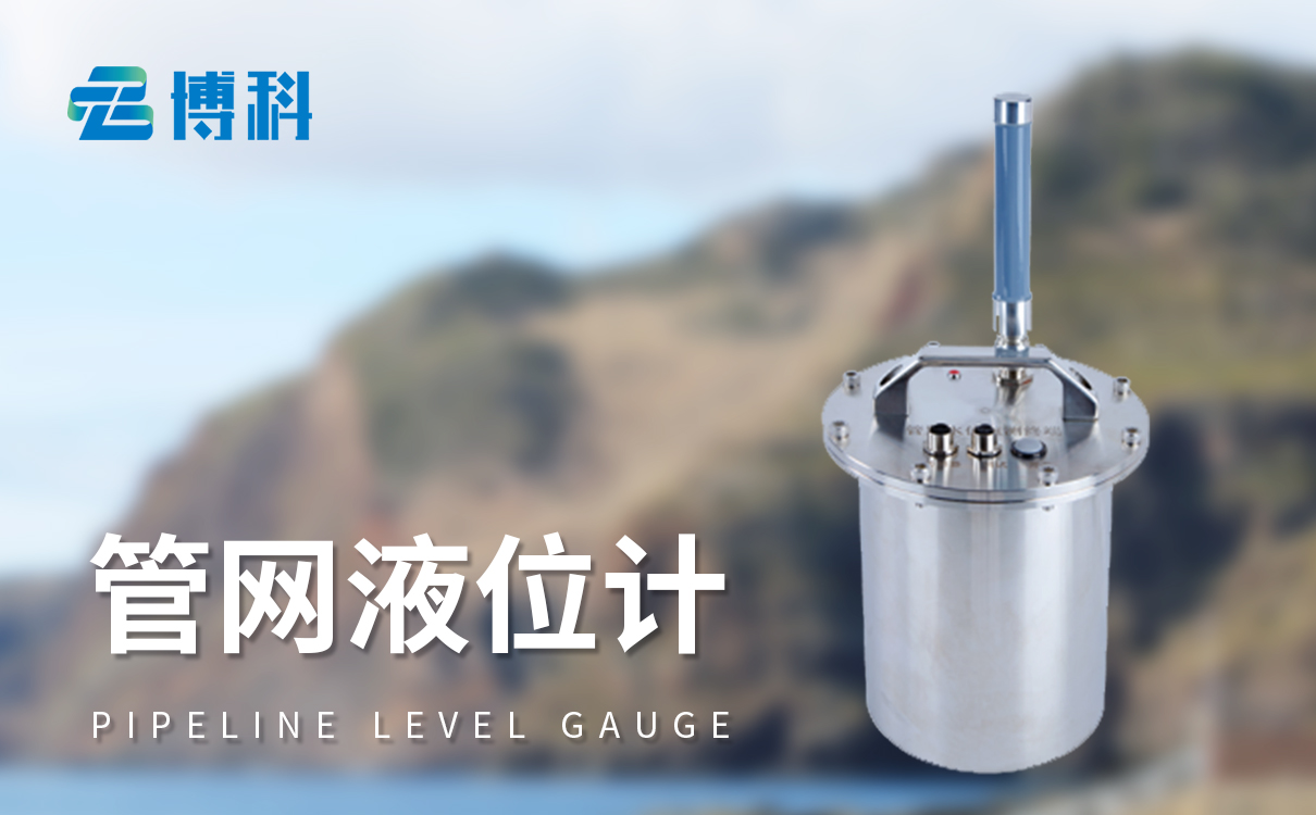 管网水位监测终端 管网水位监测终端