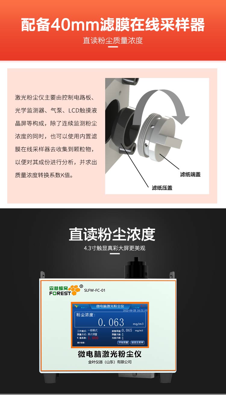 金葉儀器：西安粉塵在線監(jiān)測(cè)設(shè)備，守護(hù)古城空氣質(zhì)量