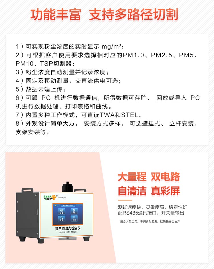 金葉儀器：西寧粉塵在線監(jiān)測(cè)設(shè)備，守護(hù)高原空氣潔凈