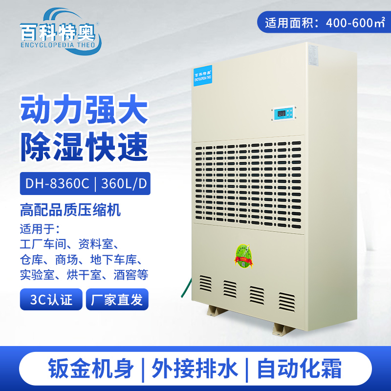 20.jpg 工业除湿机巨无霸DH-8360C性能揭秘