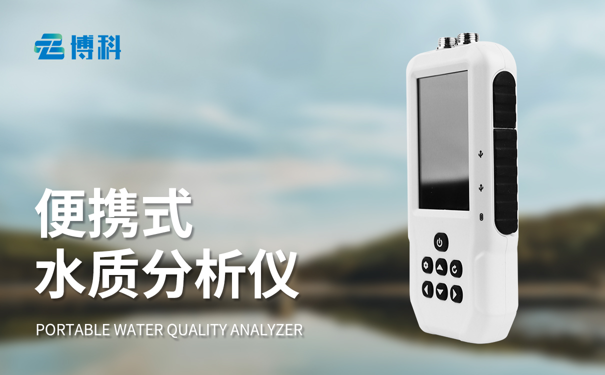 水質便攜檢測儀設備