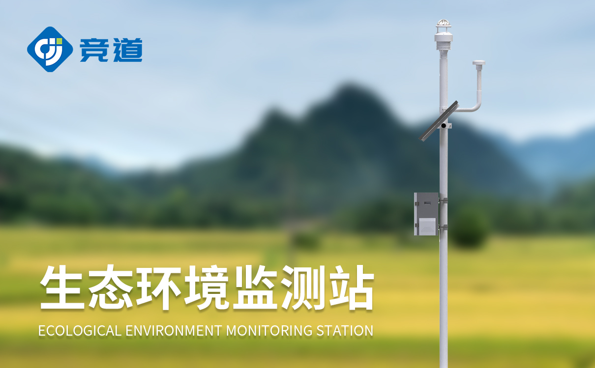 大气环境监测仪