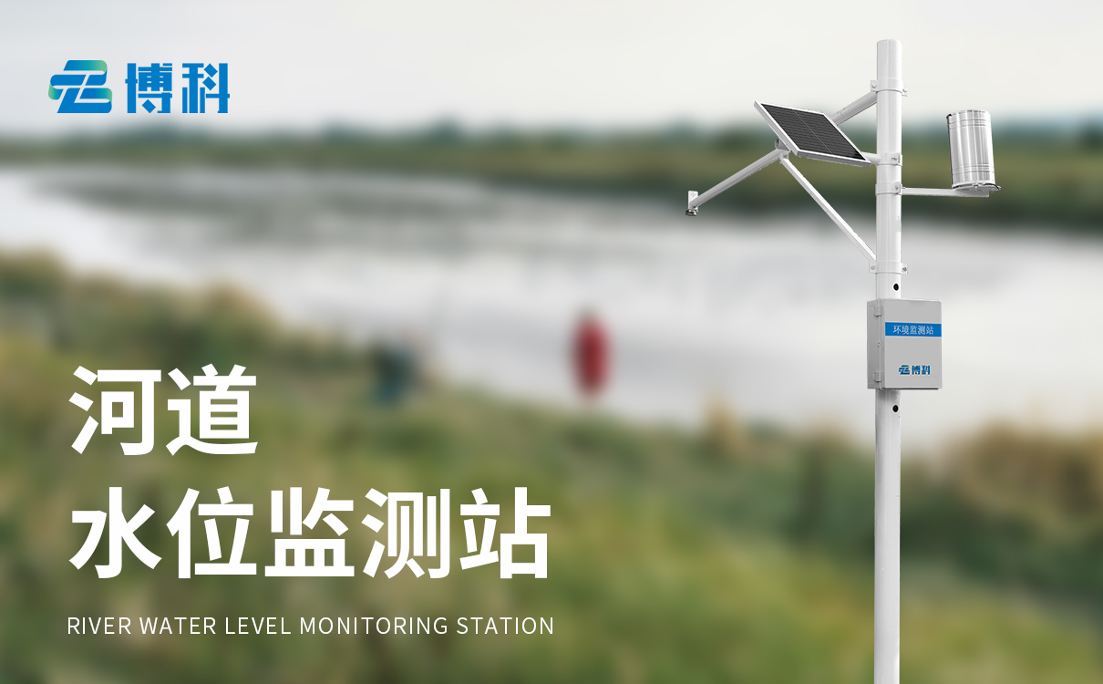 超声波泥位雨量多功能一体监测站 超声波泥位雨量多功能一体监测站