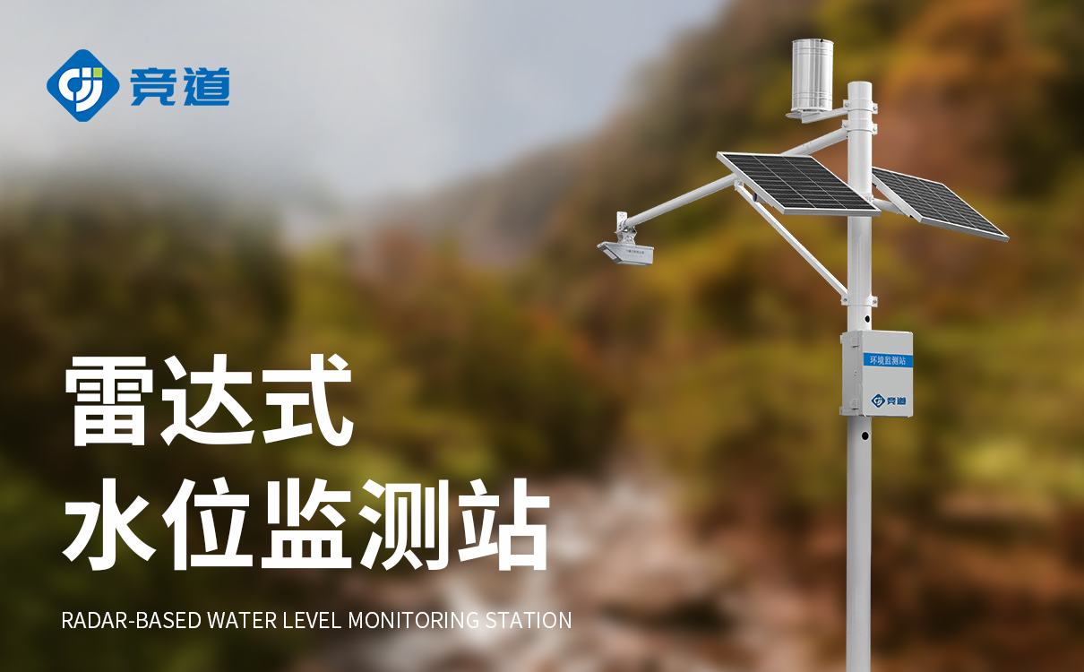 智能水位監(jiān)測系統(tǒng)