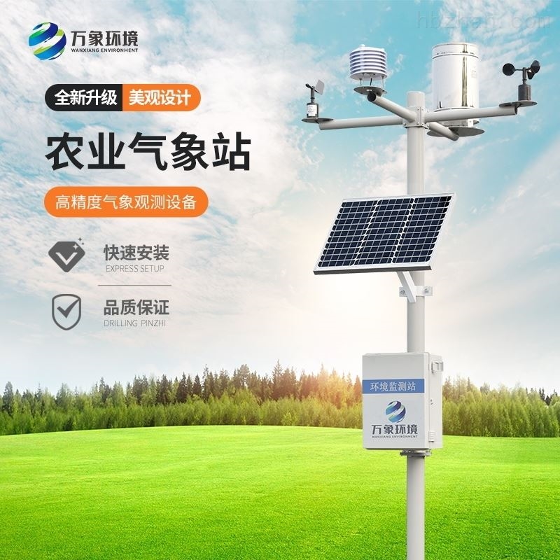 农业环境气象监测站