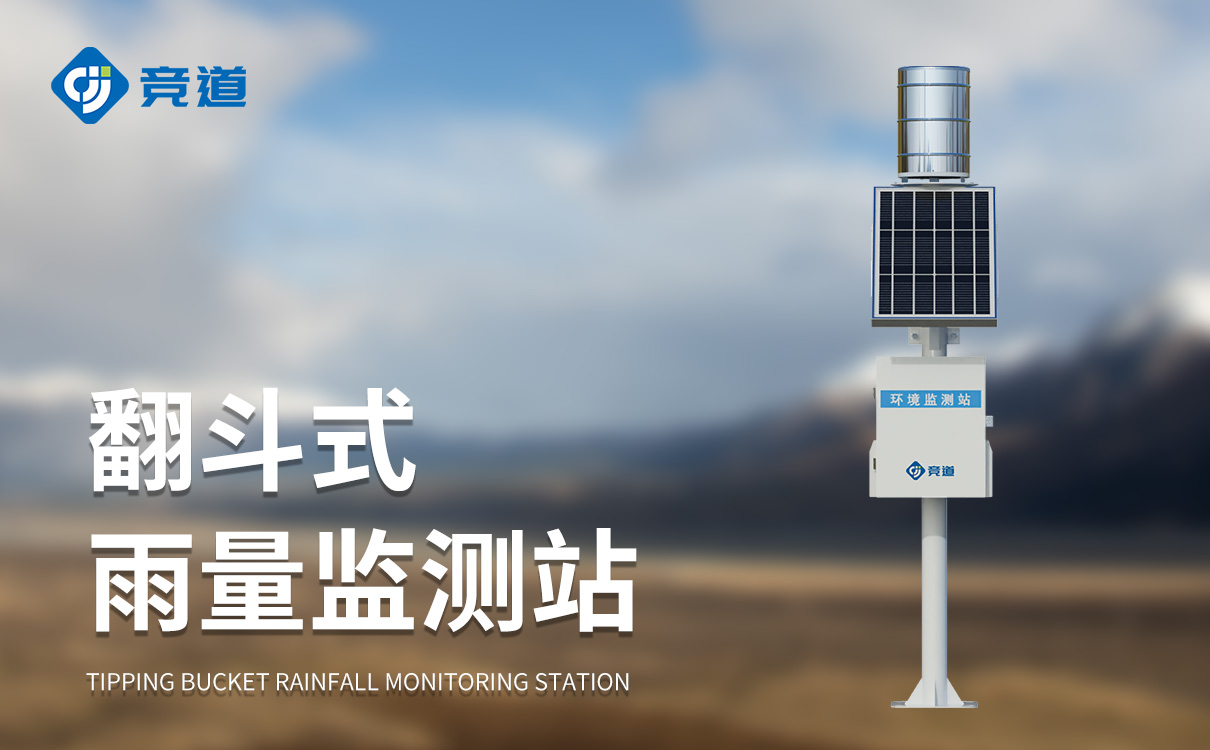 雨量監測預警系統