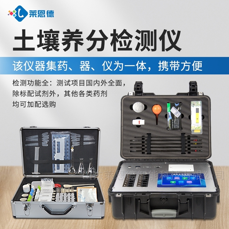 土壤养分检测仪