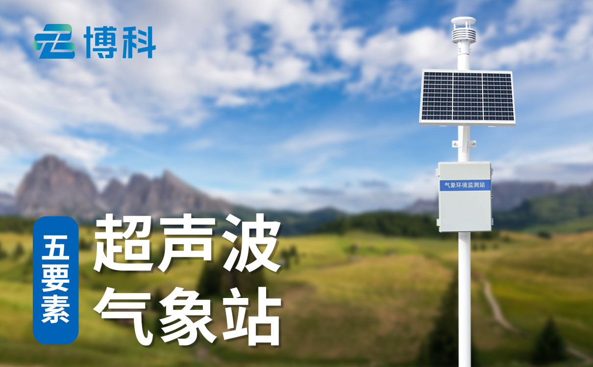 校園小型氣象站廠家