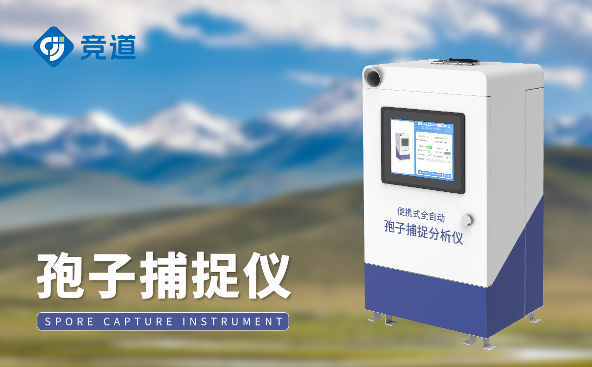 智能孢子捕捉仪 智能孢子捕捉仪