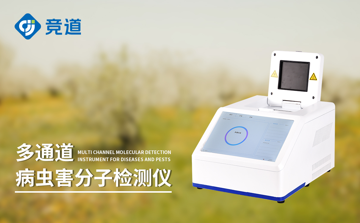 松材线虫检测设备