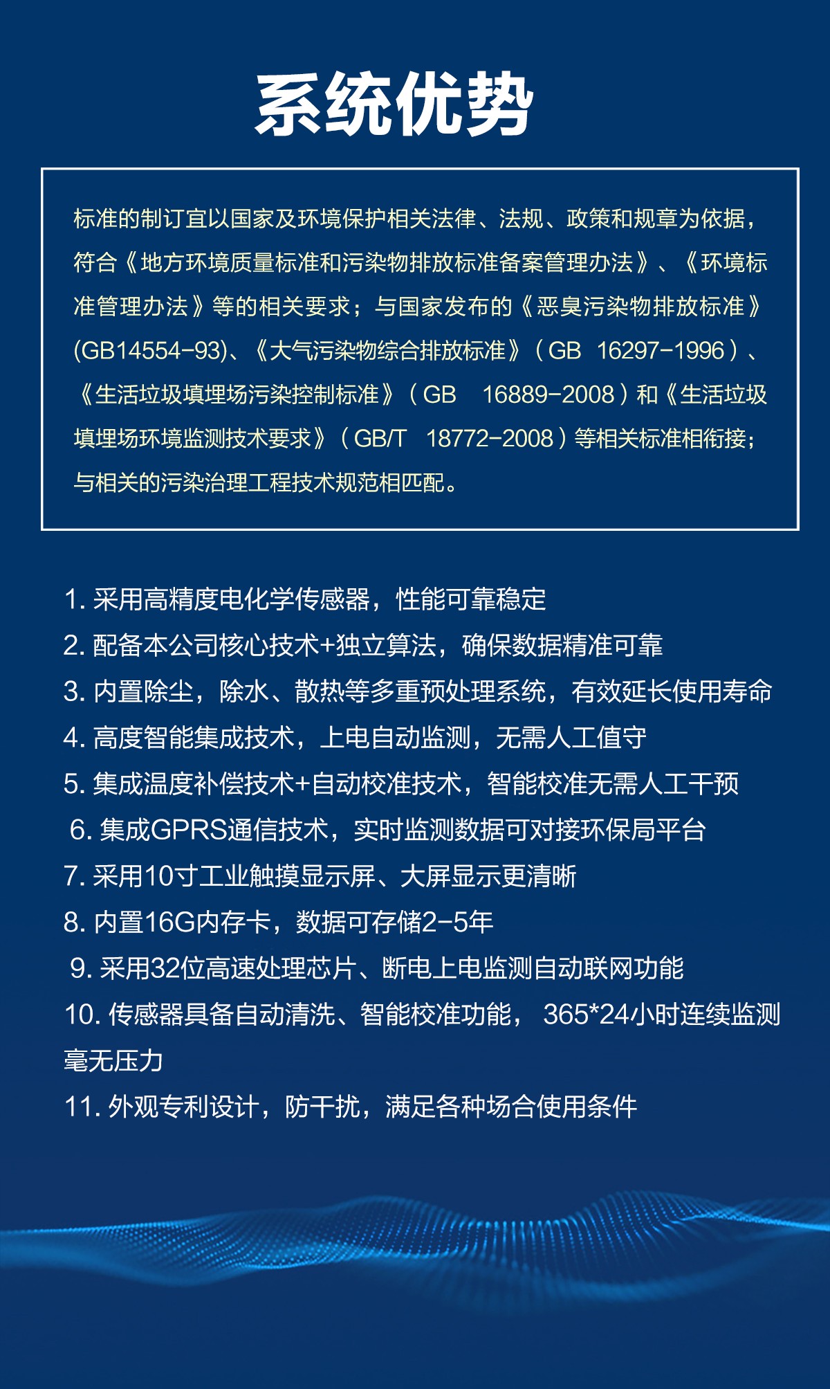 異味難題不用愁！惡臭監測系統讓污染無所遁形
