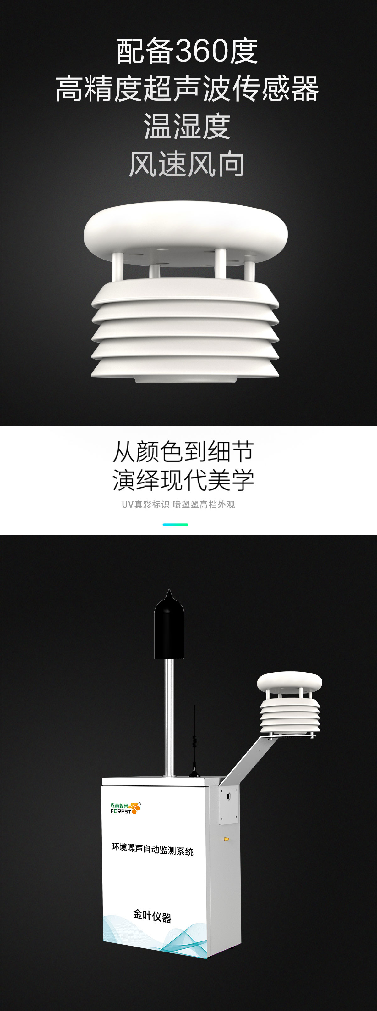 便携随行+实时互联 金叶仪器噪声监测站守护多场景声环境