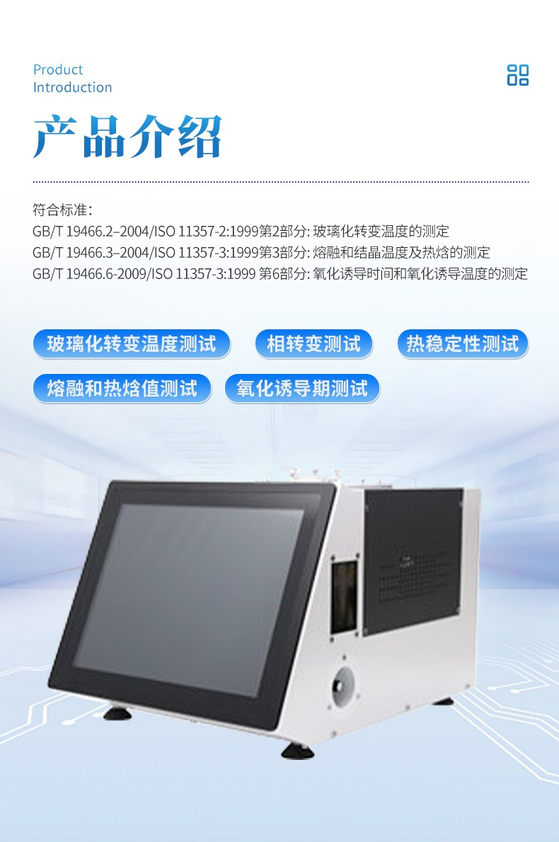 差示扫描量热仪 差示扫描量热仪