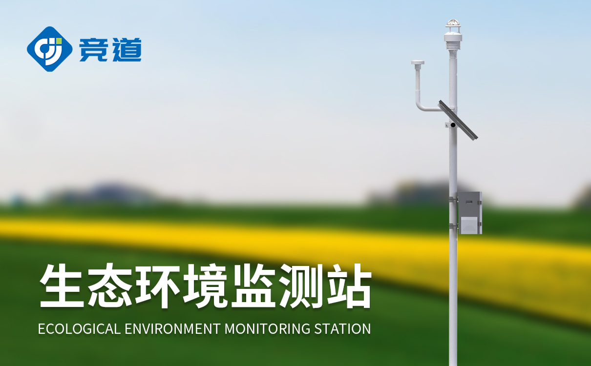草原生态环境监测系统