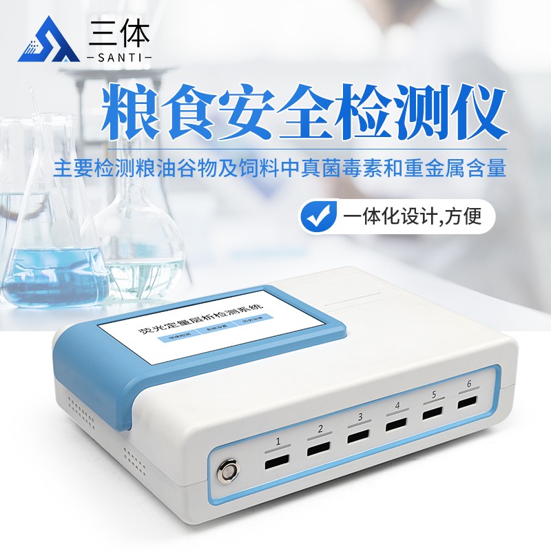 粮食安全检测仪-ST-L03P主图2_01.jpg
