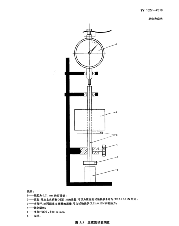 CSI-Z512牙科学水胶体印模材料压应变试验装置