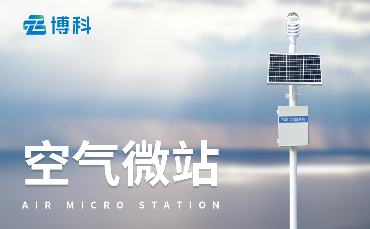 小型氣象站品牌 小型氣象站品牌
