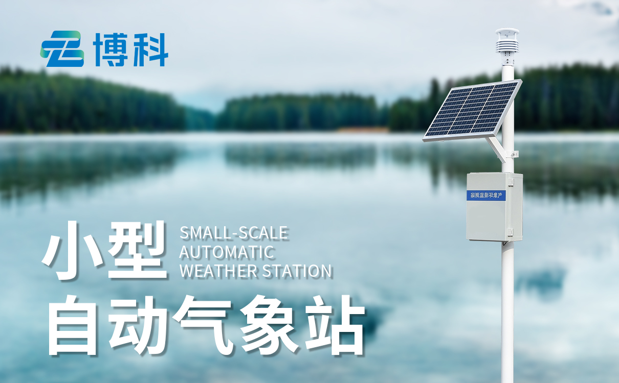 智能氣象站需要哪些設備