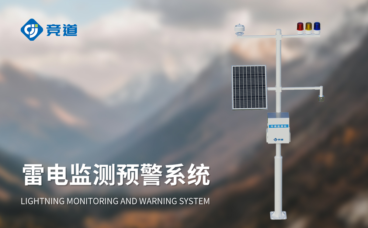 雷电预警设备