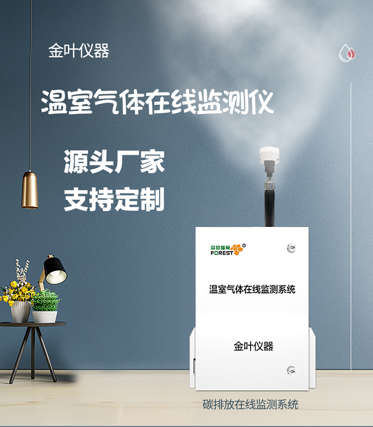 w_01.png 温室气体碳排放监测设备,藏着企业低碳转型与环保监管的关键密码