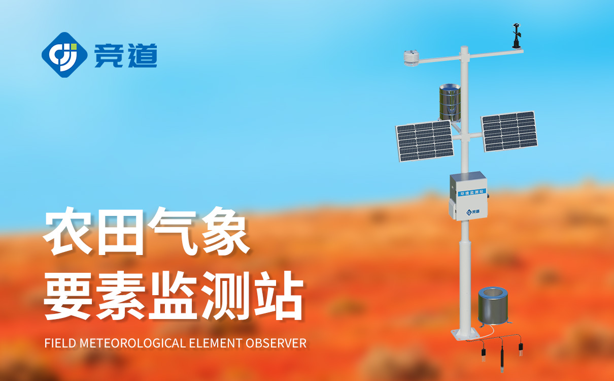 田间环境气象站