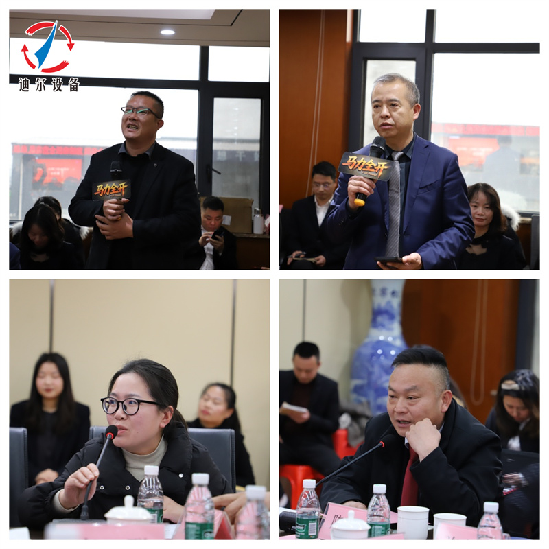 迪尔设备公司2025年度销售工作总结会暨2026年度销售目标制定会议圆满召开