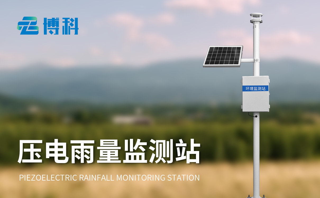 雨量监测站多少钱