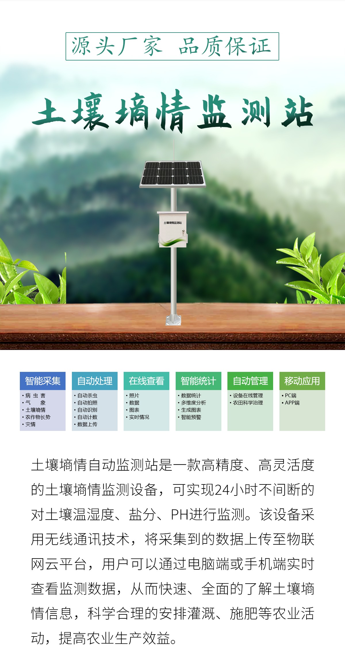 物联网土壤墒情监测设备：告别凭经验种地，让每一滴水都用在刀刃上