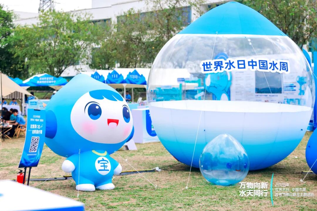 科技治水 | 施羅德亮相深圳&ldquo;世界水日&rdquo;茅洲河主題活動(dòng)