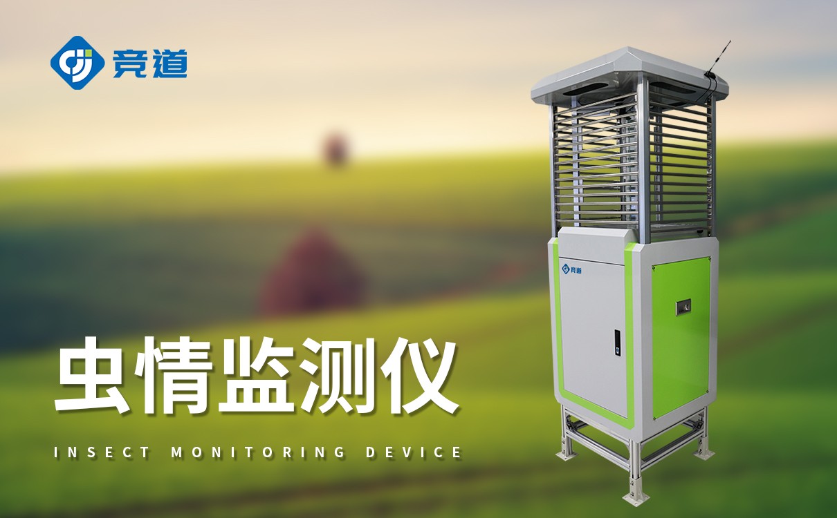智能蟲情測報儀
