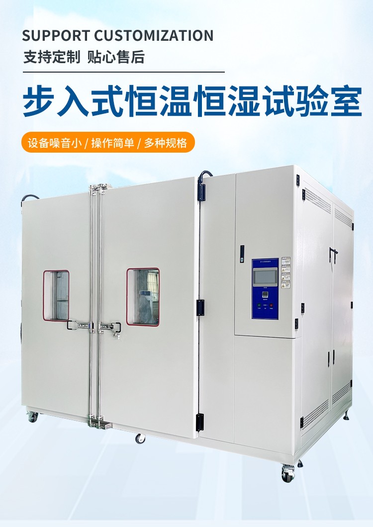 步入式恒溫恒濕房.jpg