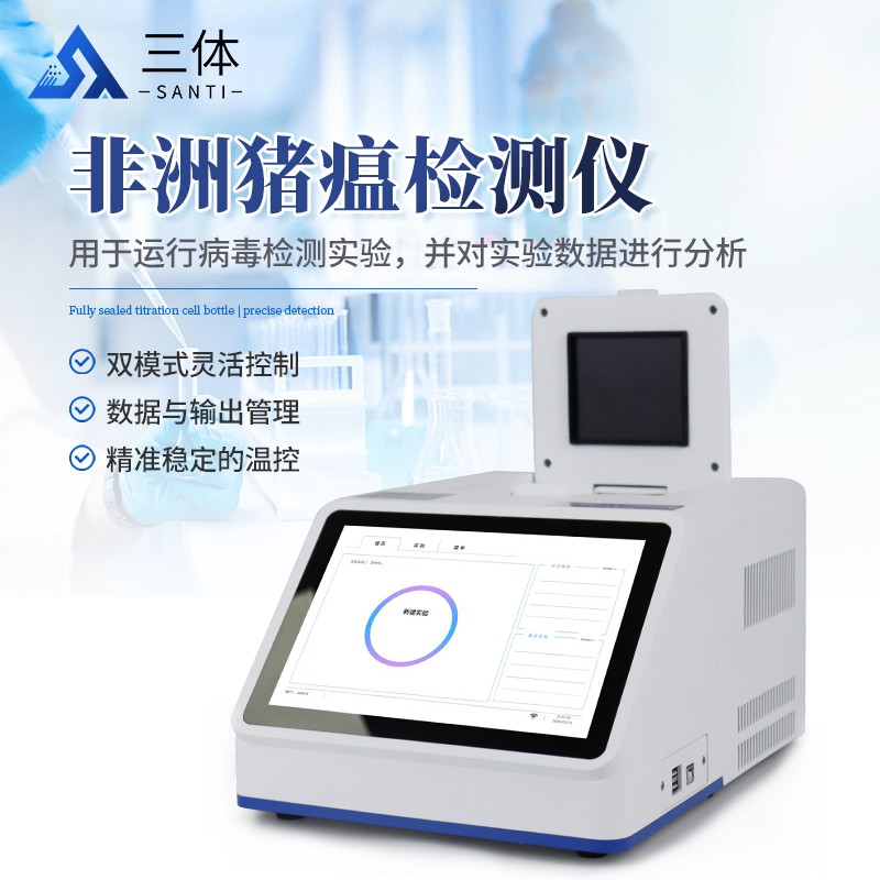 非洲猪瘟检测仪主图1_01.jpg