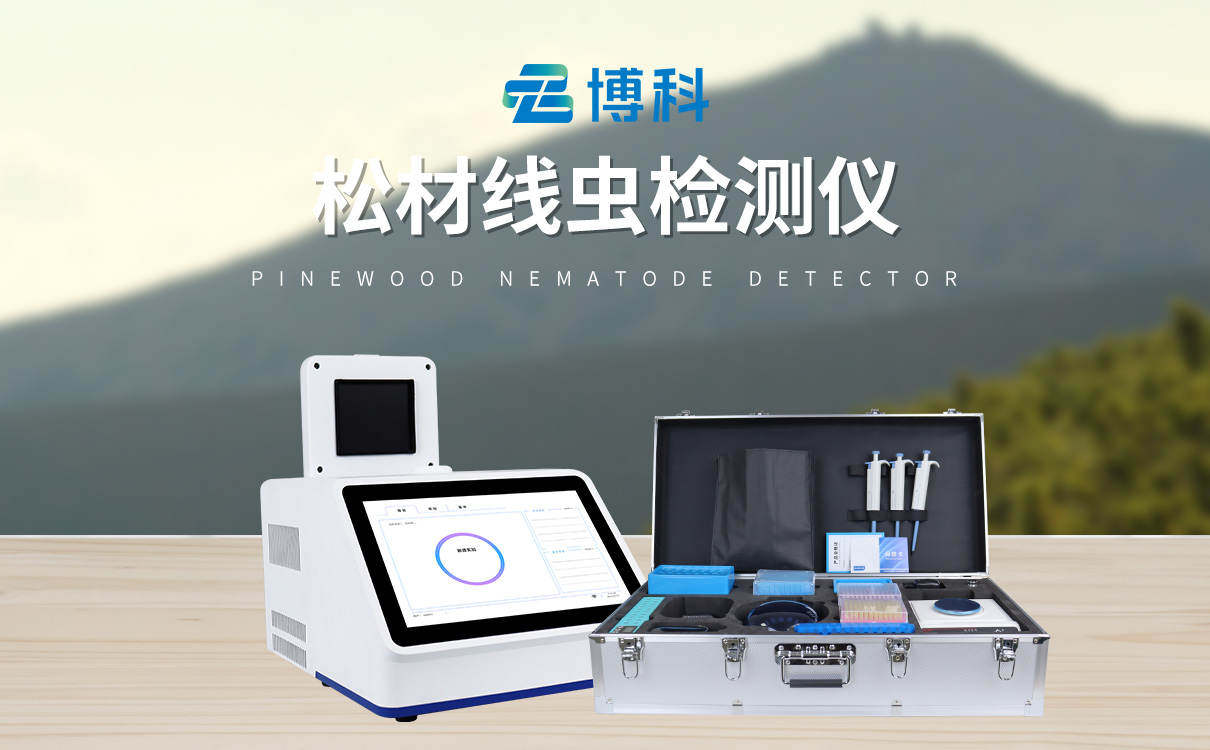 松材线虫DNA检测仪 松材线虫DNA检测仪