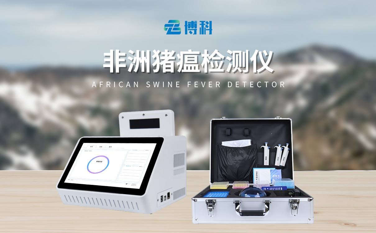 无害化处理场所非洲猪瘟检测仪 无害化处理场所非洲猪瘟检测仪