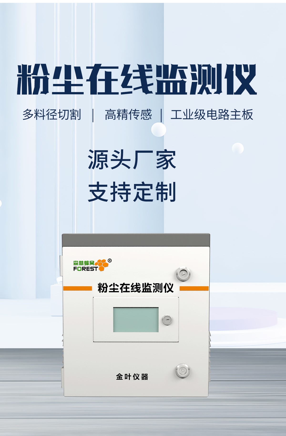 看不见的粉尘威胁，用它 24 小时精准守护，让每一口呼吸都安心