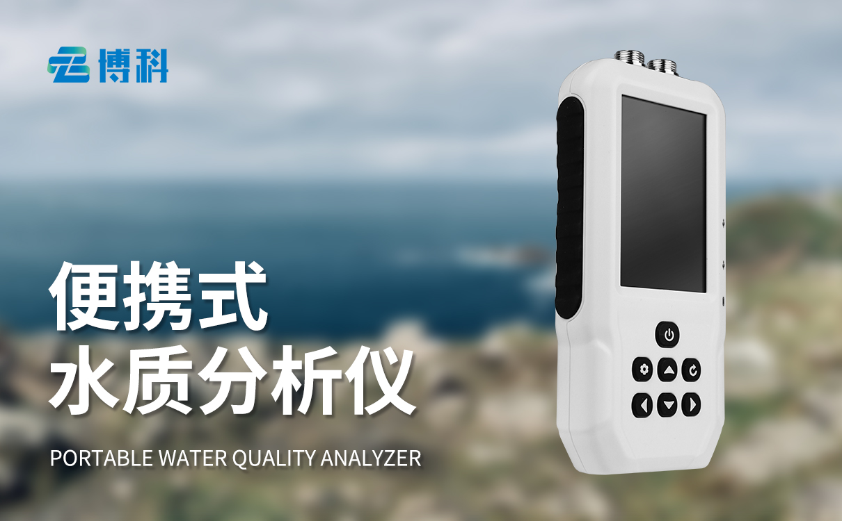 便捷式氨氮检测仪