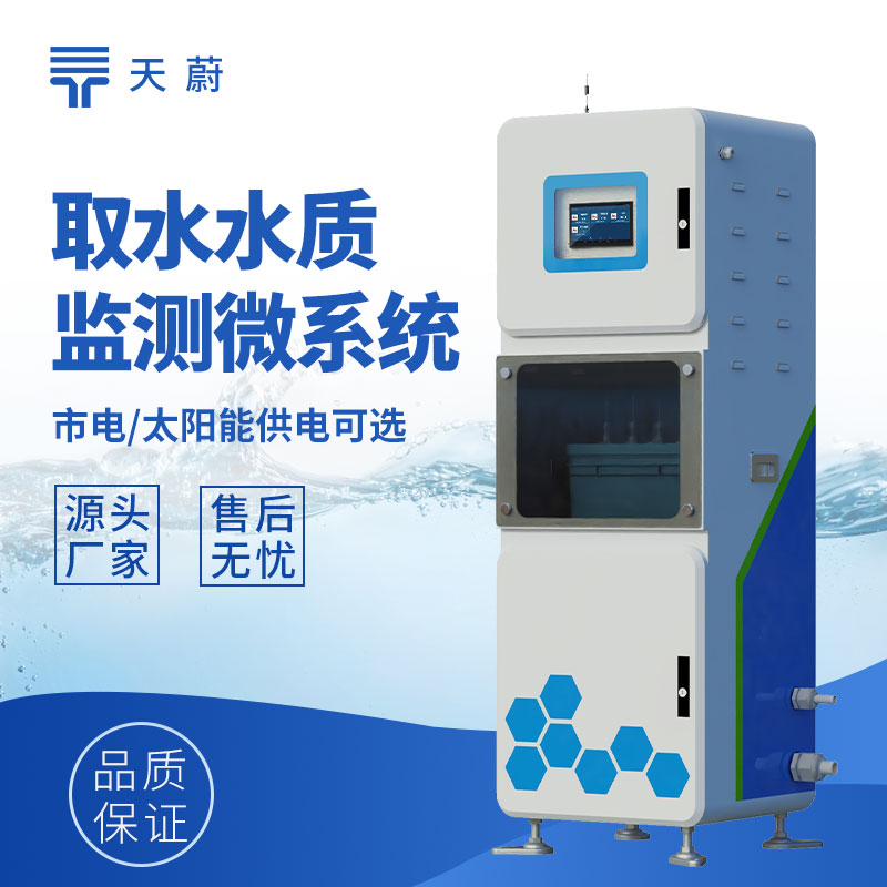 天蔚环境水质五参数监测仪技术交流会在潍坊举行