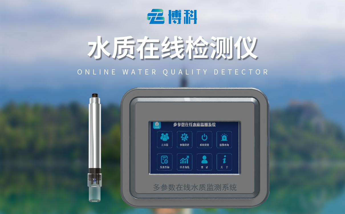 在线浊度监测仪